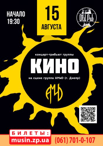 Кавер на «Кино» от «АМиD» Кавер на «Кино» от «АМиD»